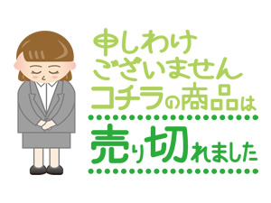 ただ今入荷待ちです